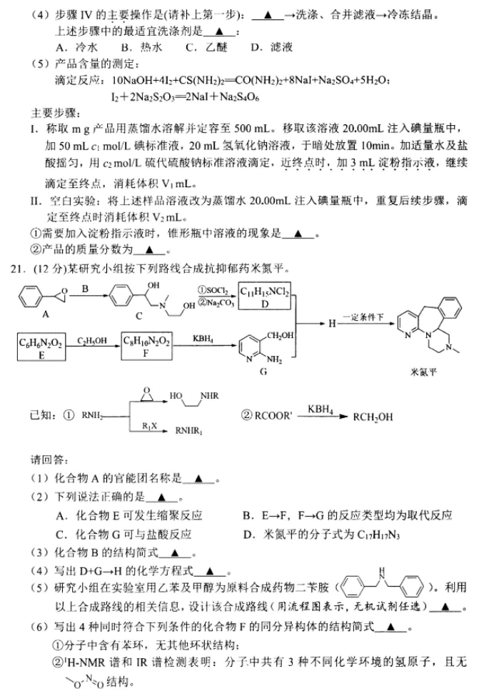 浙江温州市2024高三3月二模考试化学试题及答案解析8